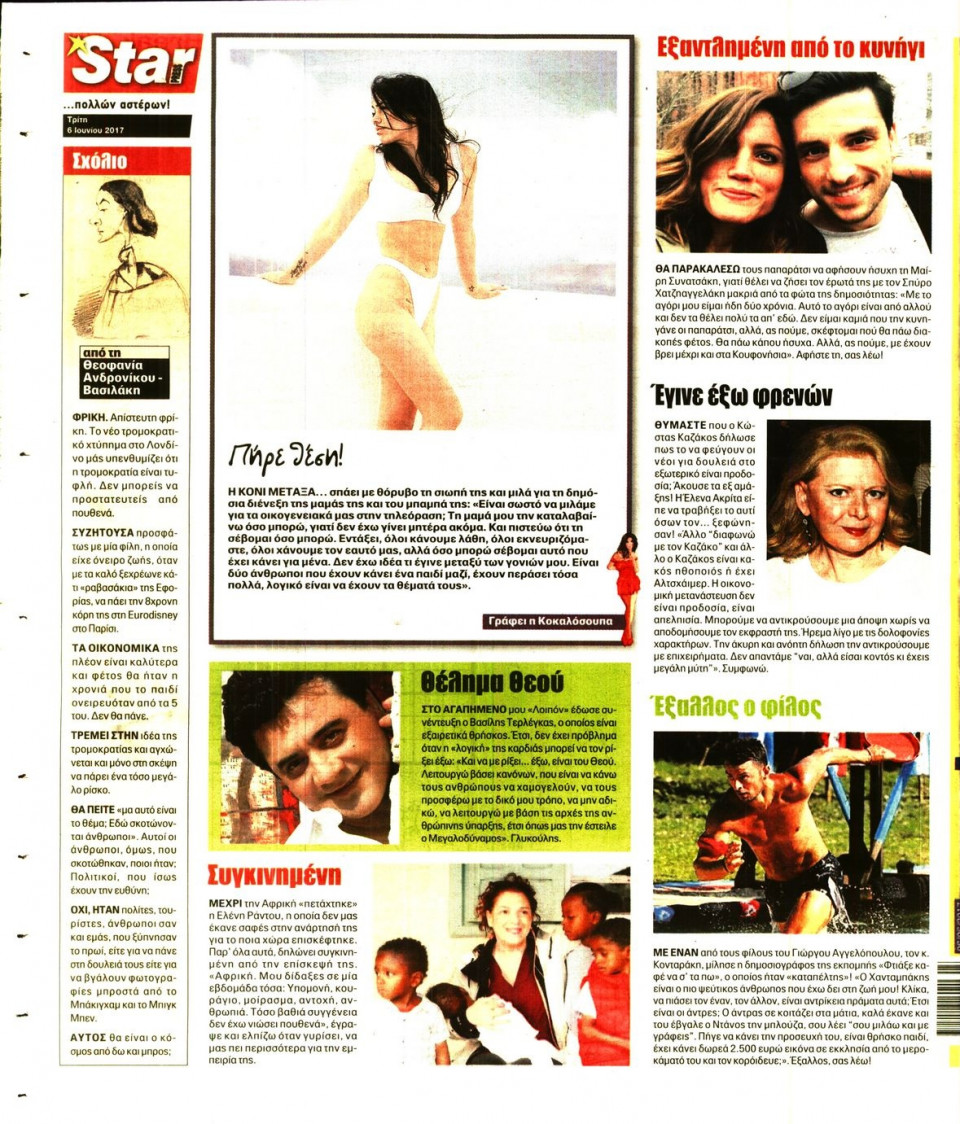 Οπισθόφυλλο Εφημερίδας - STAR PRESS   - 2017-06-06