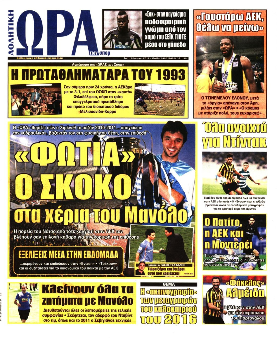 Πρωτοσέλιδο Εφημερίδας - ΩΡΑ ΤΩΝ ΣΠΟΡ - 2017-06-06