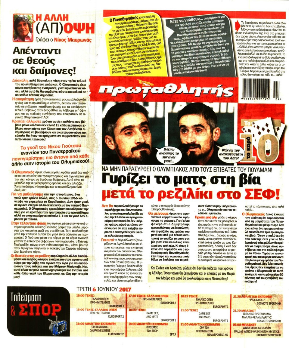 Οπισθόφυλλο Εφημερίδας - ΠΡΩΤΑΘΛΗΤΗΣ - 2017-06-06