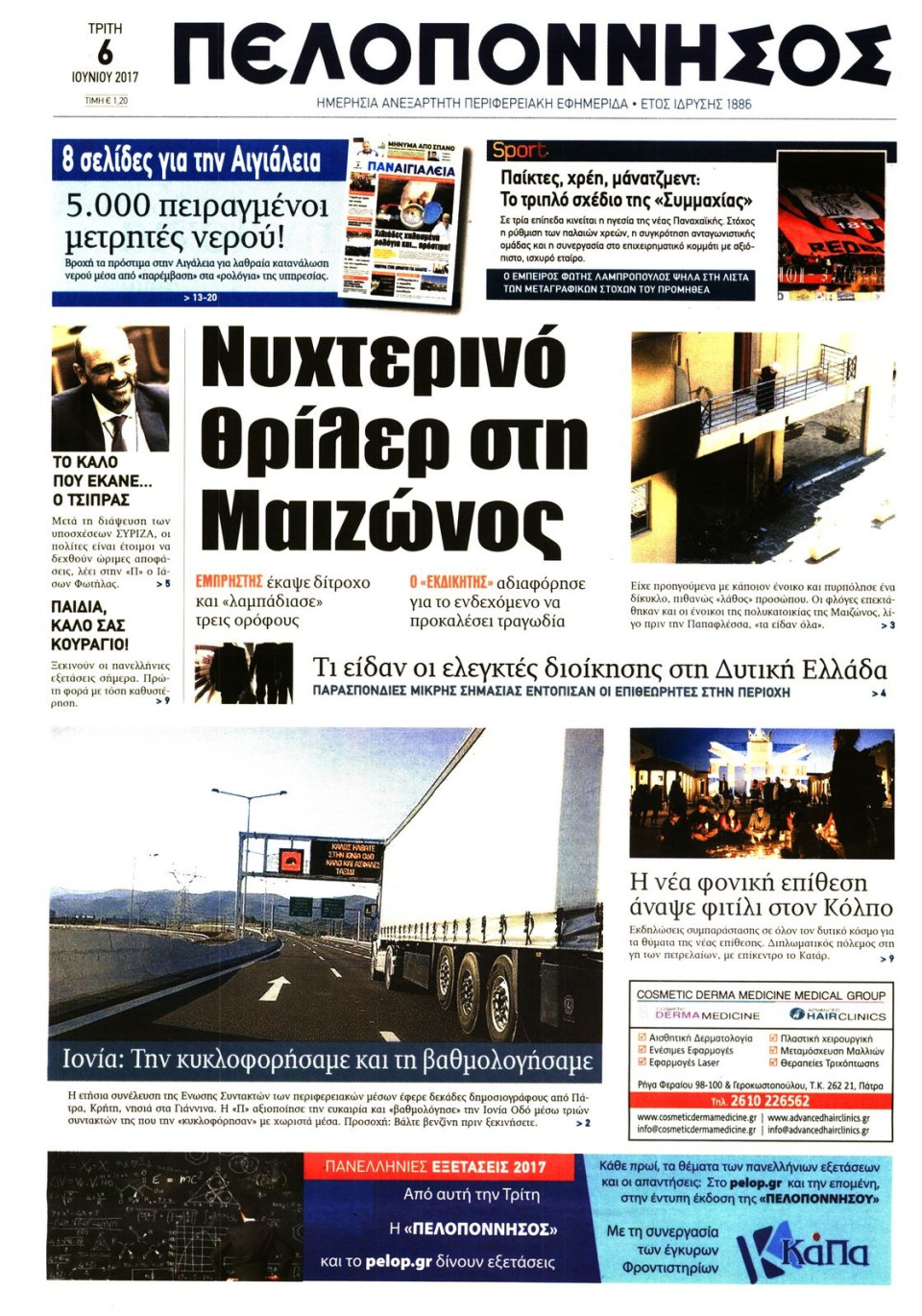 Πρωτοσέλιδο Εφημερίδας - ΠΕΛΟΠΟΝΝΗΣΟΣ - 2017-06-06