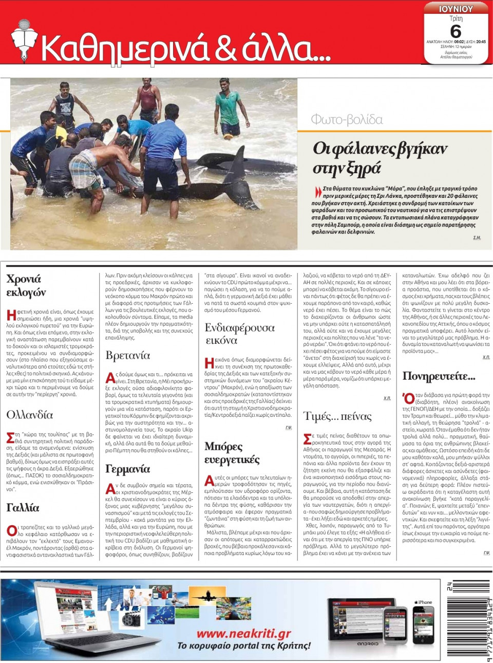 Οπισθόφυλλο Εφημερίδας - ΝΕΑ ΚΡΗΤΗ ΗΡΑΚΛΕΙΟΥ - 2017-06-06