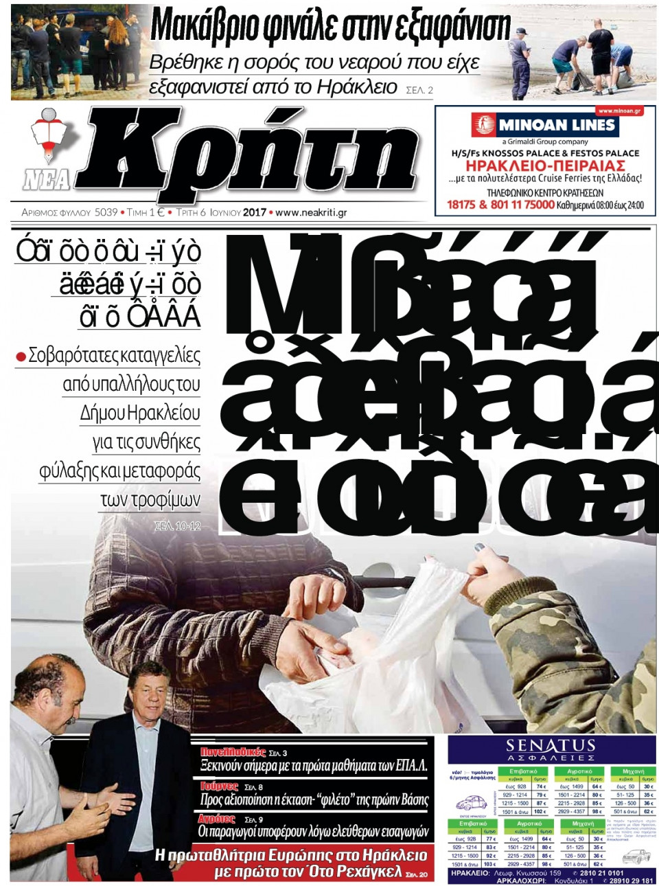 Πρωτοσέλιδο Εφημερίδας - ΝΕΑ ΚΡΗΤΗ ΗΡΑΚΛΕΙΟΥ - 2017-06-06