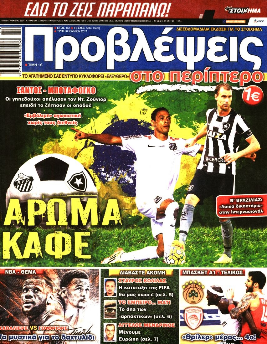 Πρωτοσέλιδο Εφημερίδας - ΠΡΟΒΛΕΨΕΙΣ - 2017-06-06