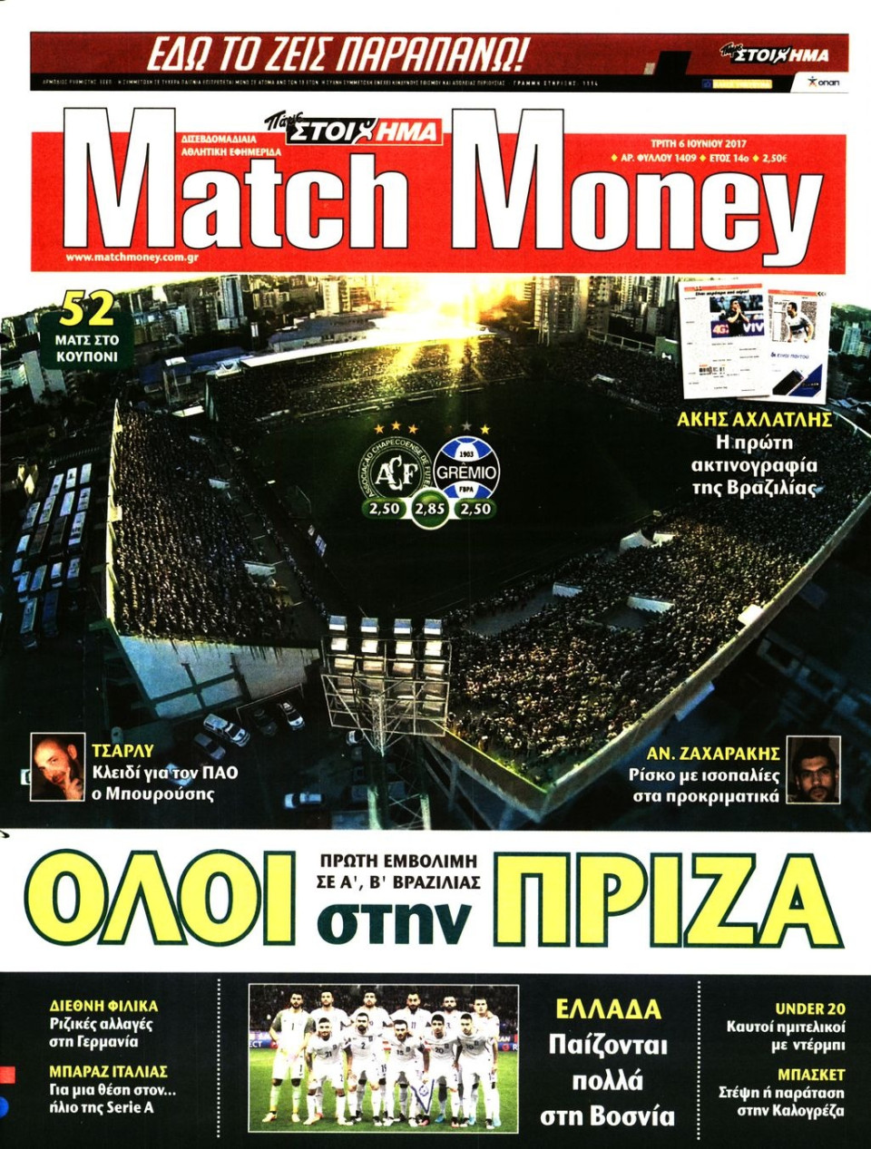 Πρωτοσέλιδο Εφημερίδας - MATCH MONEY - 2017-06-06