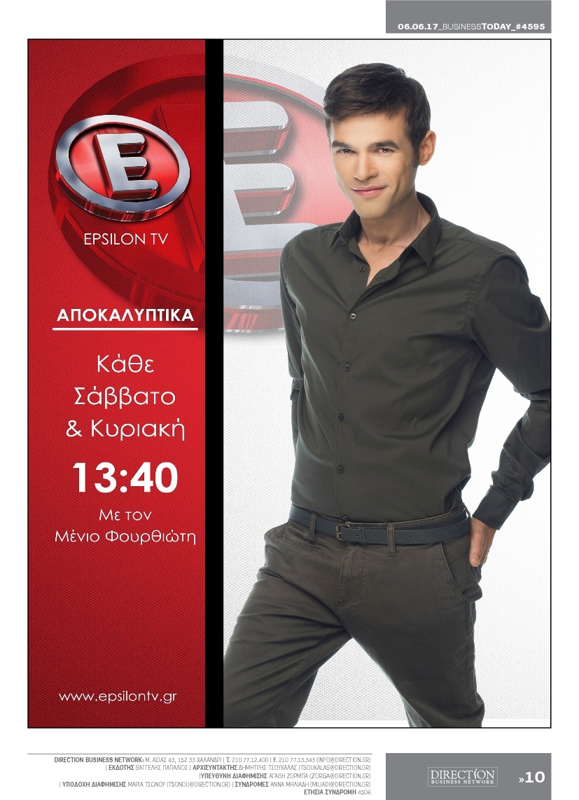 Οπισθόφυλλο Εφημερίδας - BUSINESS TODAY - 2017-06-06