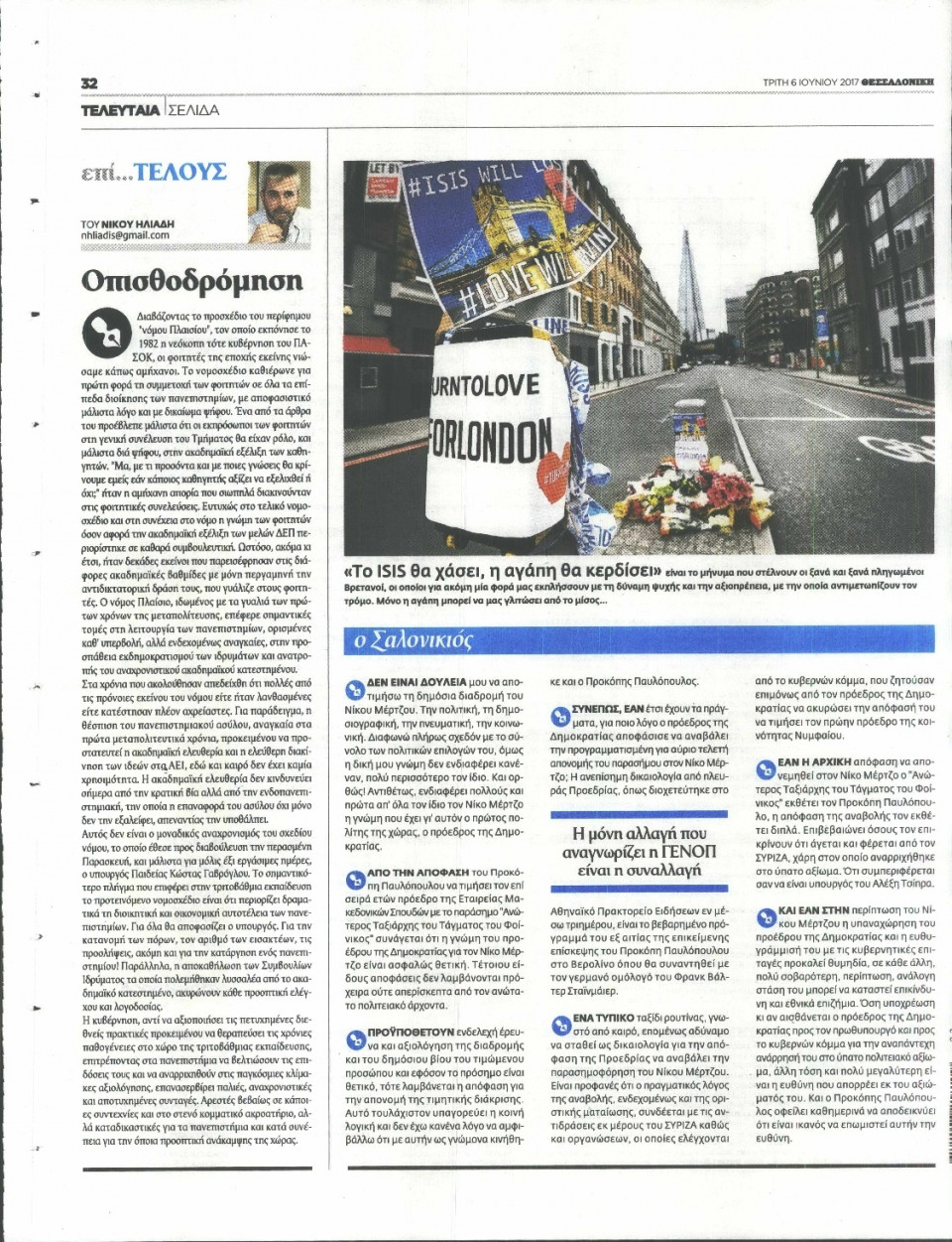 Οπισθόφυλλο Εφημερίδας - ΘΕΣΣΑΛΟΝΙΚΗ - 2017-06-06