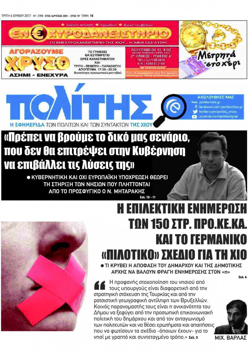 Πρωτοσέλιδο Εφημερίδας - ΠΟΛΙΤΗΣ ΧΙΟΥ - 2017-06-06