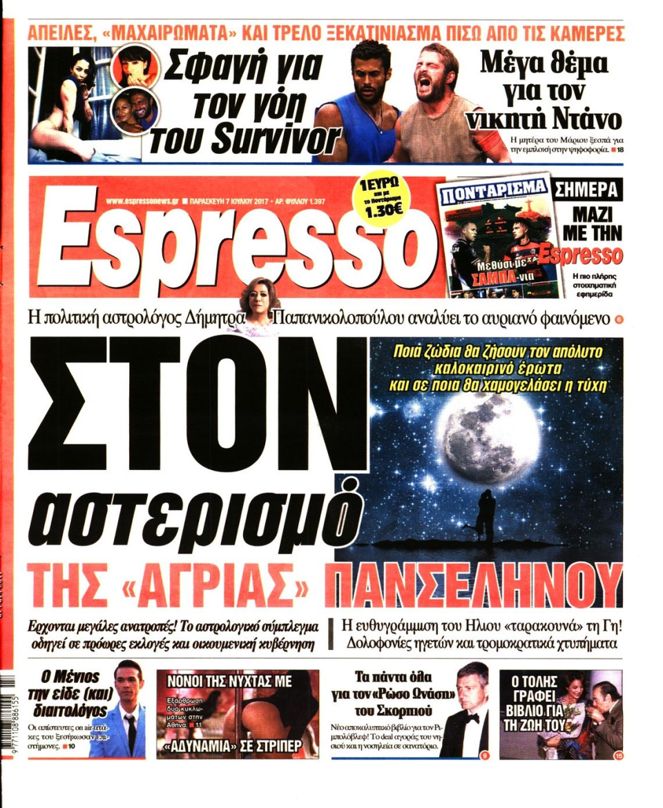 Πρωτοσέλιδο Εφημερίδας - ESPRESSO - 2017-07-07