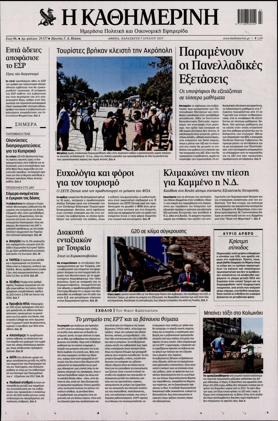 Πρωτοσέλιδο Εφημερίδας - ΚΑΘΗΜΕΡΙΝΗ - 2017-07-07