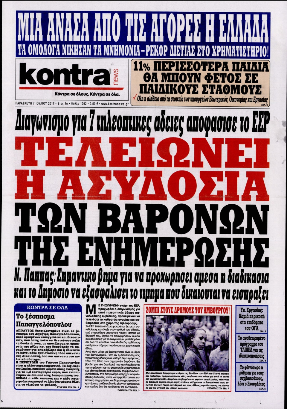 Πρωτοσέλιδο Εφημερίδας - KONTRA NEWS - 2017-07-07