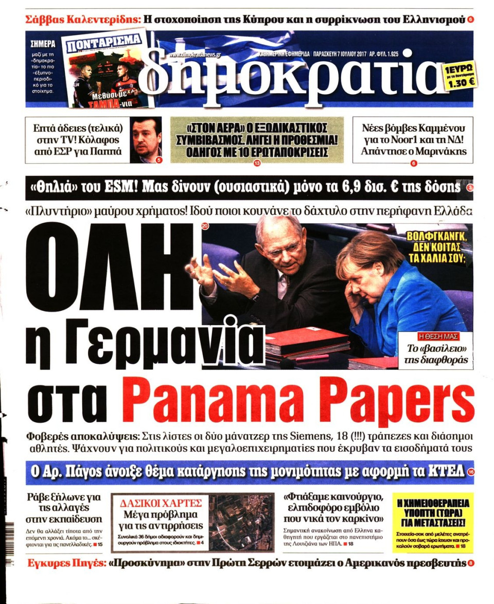 Πρωτοσέλιδο Εφημερίδας - ΔΗΜΟΚΡΑΤΙΑ - 2017-07-07