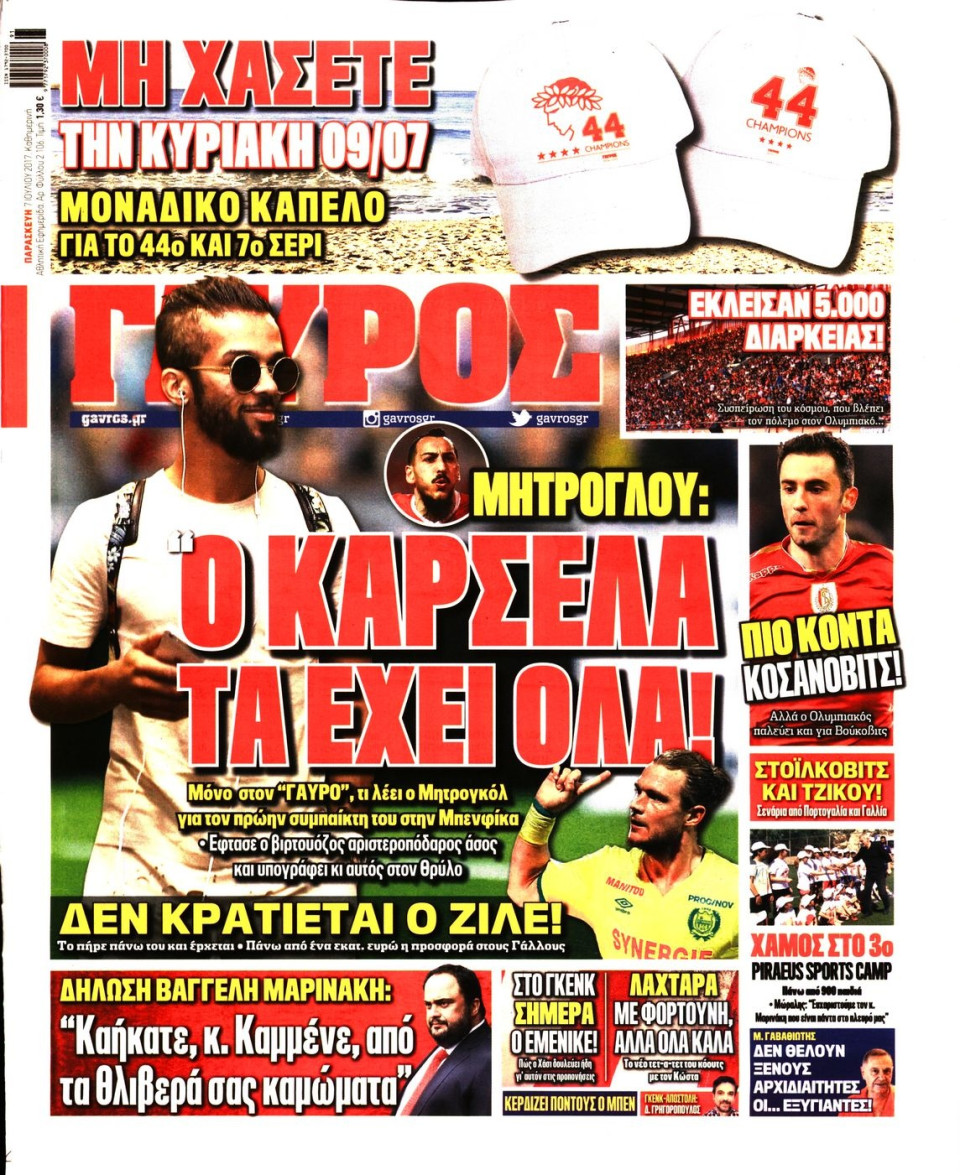 Πρωτοσέλιδο Εφημερίδας - ΓΑΥΡΟΣ - 2017-07-07