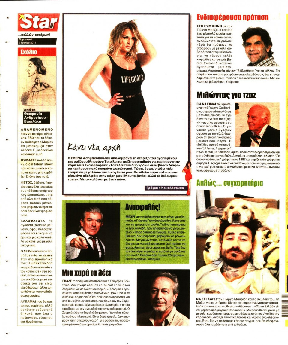 Οπισθόφυλλο Εφημερίδας - STAR PRESS   - 2017-07-07