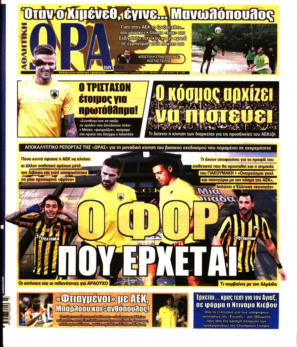 Πρωτοσέλιδο Εφημερίδας - ΩΡΑ ΤΩΝ ΣΠΟΡ - 2017-07-07