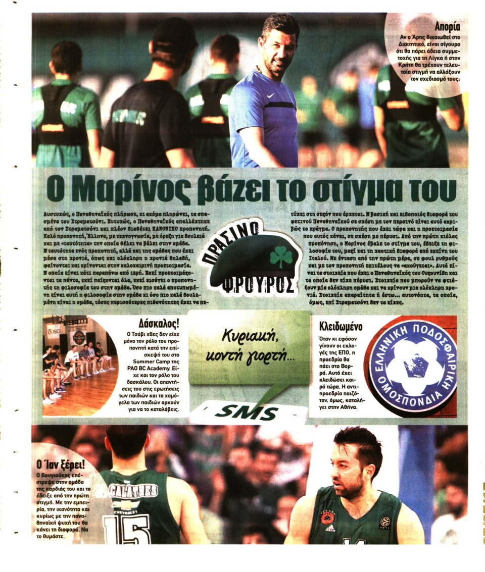 Οπισθόφυλλο Εφημερίδας - ΠΡΑΣΙΝΗ - 2017-07-07