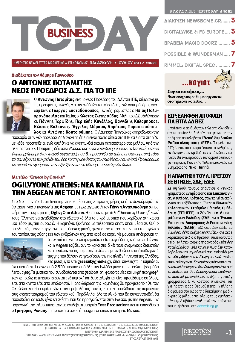 Πρωτοσέλιδο Εφημερίδας - BUSINESS TODAY - 2017-07-07