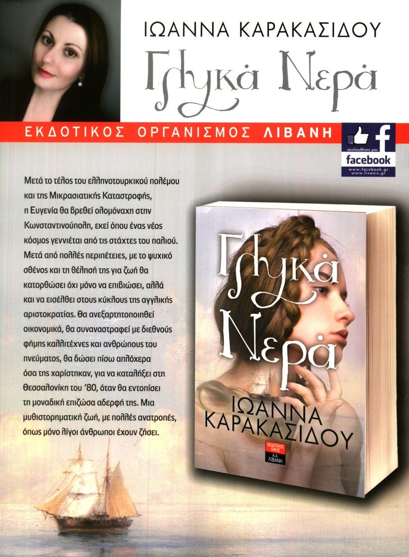 Οπισθόφυλλο Εφημερίδας - ΕΠΙΚΑΙΡΑ - 2017-07-07