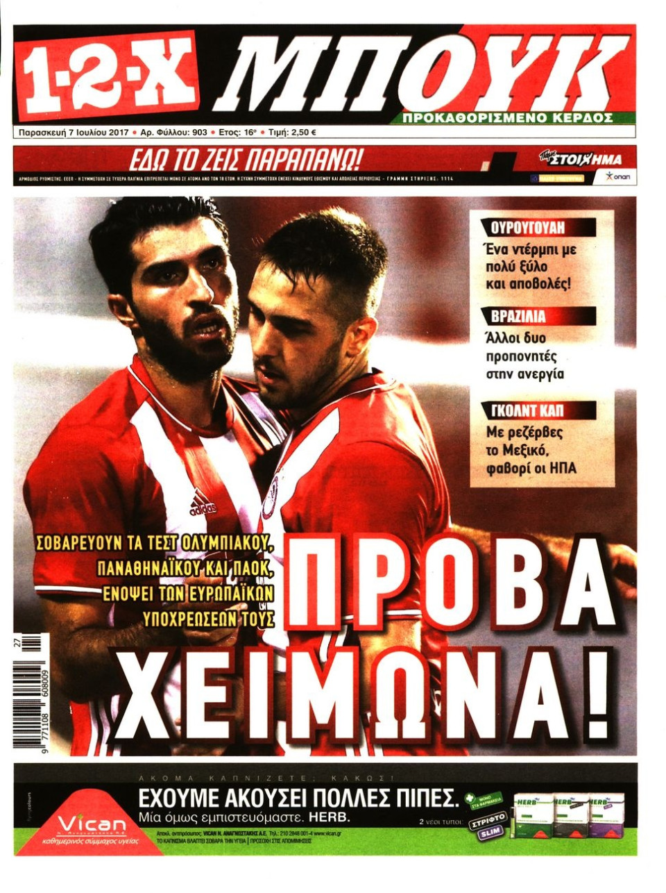 Πρωτοσέλιδο Εφημερίδας - 1-2-Χ - 2017-07-07