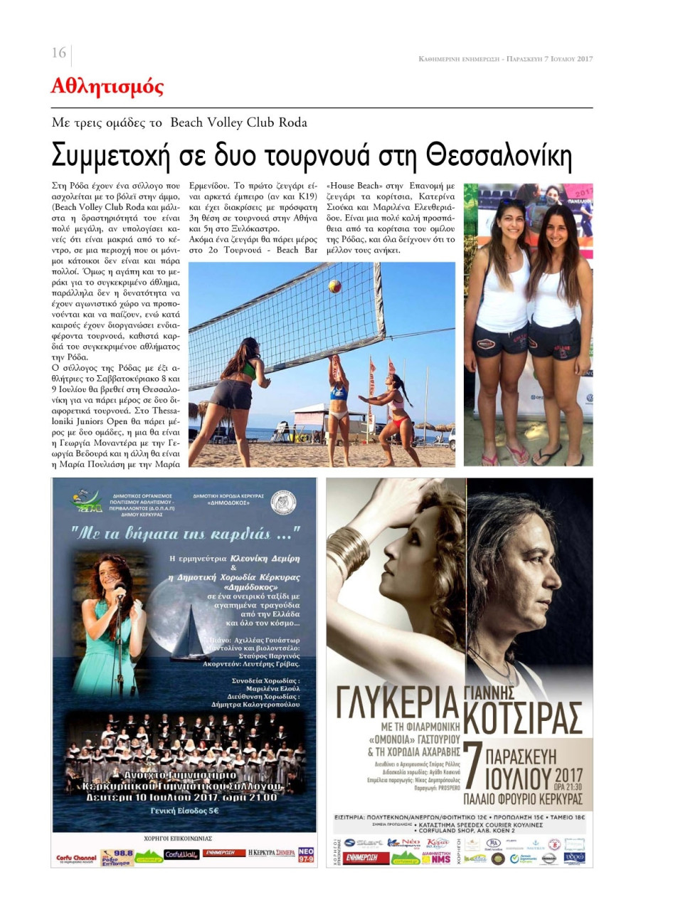 Οπισθόφυλλο Εφημερίδας - ΕΝΗΜΕΡΩΣΗ ΚΕΡΚΥΡΑΣ - 2017-07-07