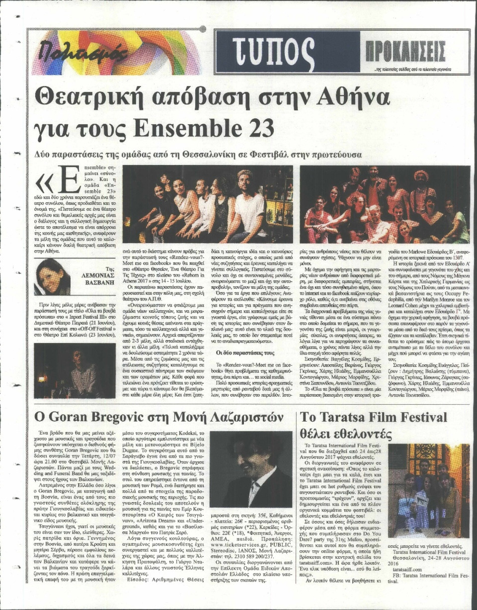 Οπισθόφυλλο Εφημερίδας - ΤΥΠΟΣ ΘΕΣΣΑΛΟΝΙΚΗΣ - 2017-07-07