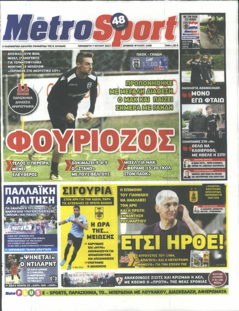 Πρωτοσέλιδο Εφημερίδας - METROSPORT - 2017-07-07