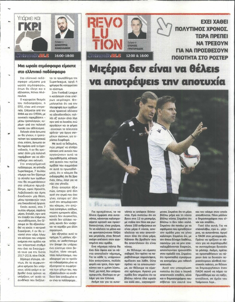Οπισθόφυλλο Εφημερίδας - METROSPORT - 2017-07-07