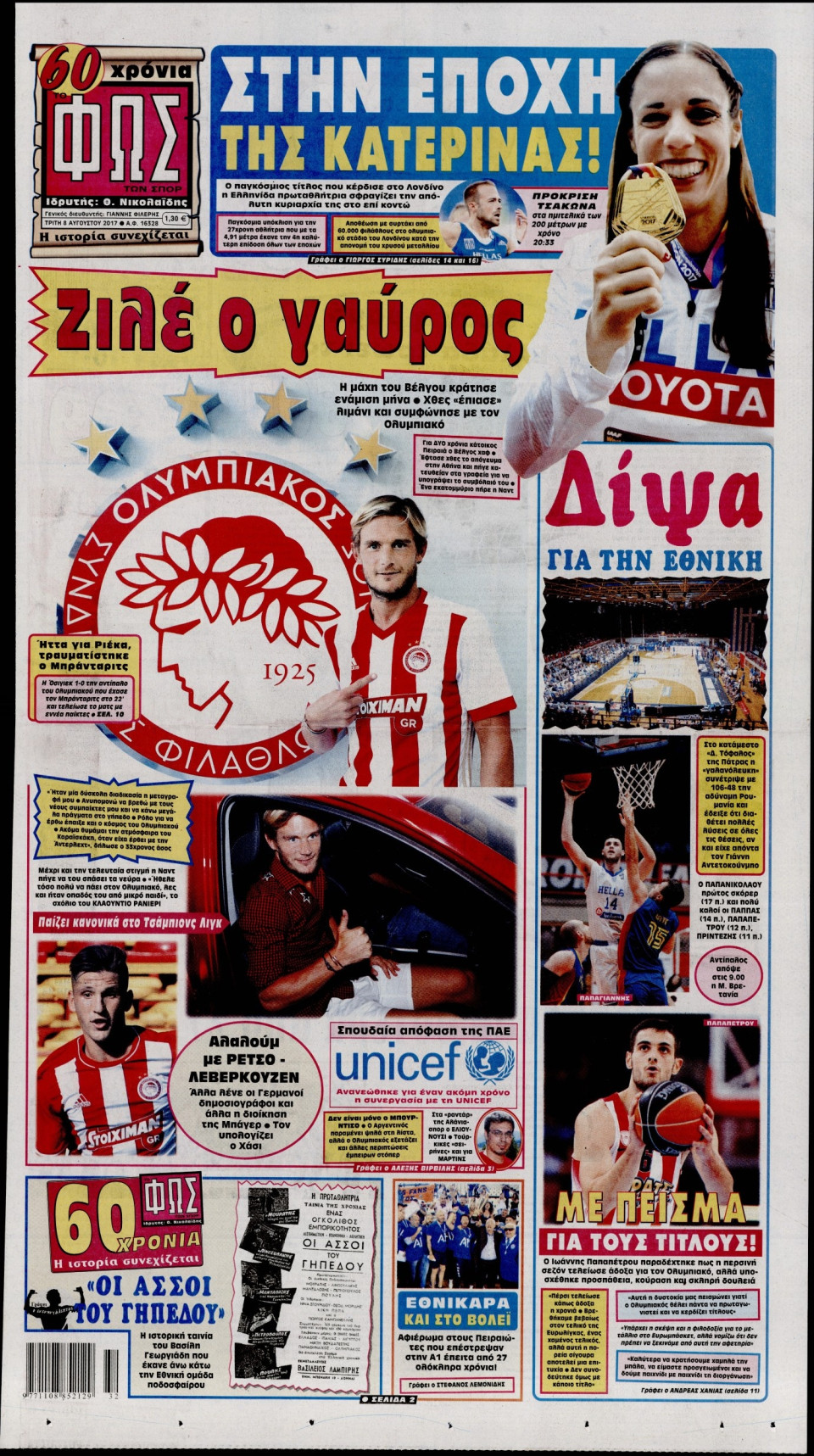 Πρωτοσέλιδο Εφημερίδας - ΦΩΣ ΤΩΝ ΣΠΟΡ - 2017-08-08