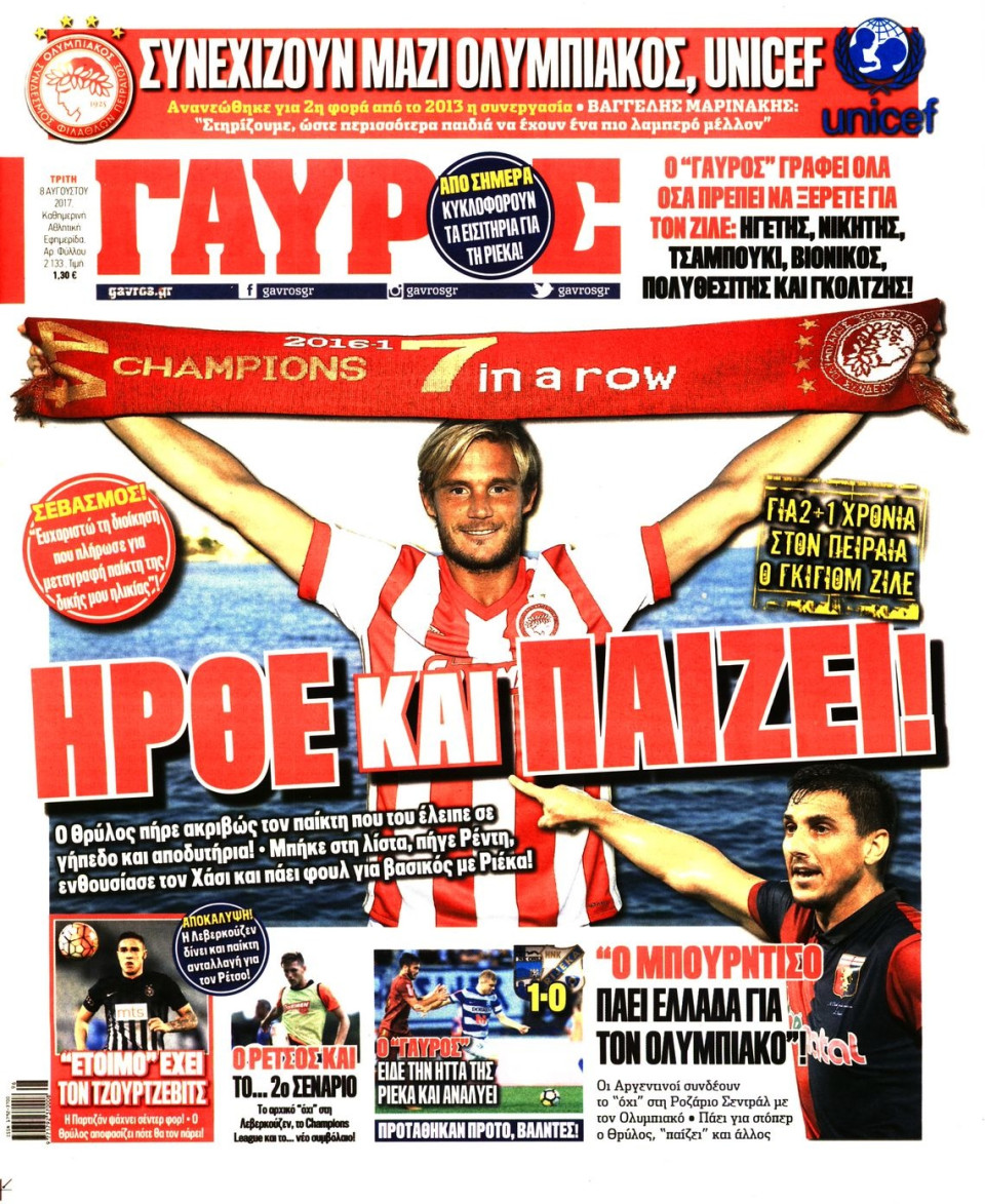 Πρωτοσέλιδο Εφημερίδας - ΓΑΥΡΟΣ - 2017-08-08