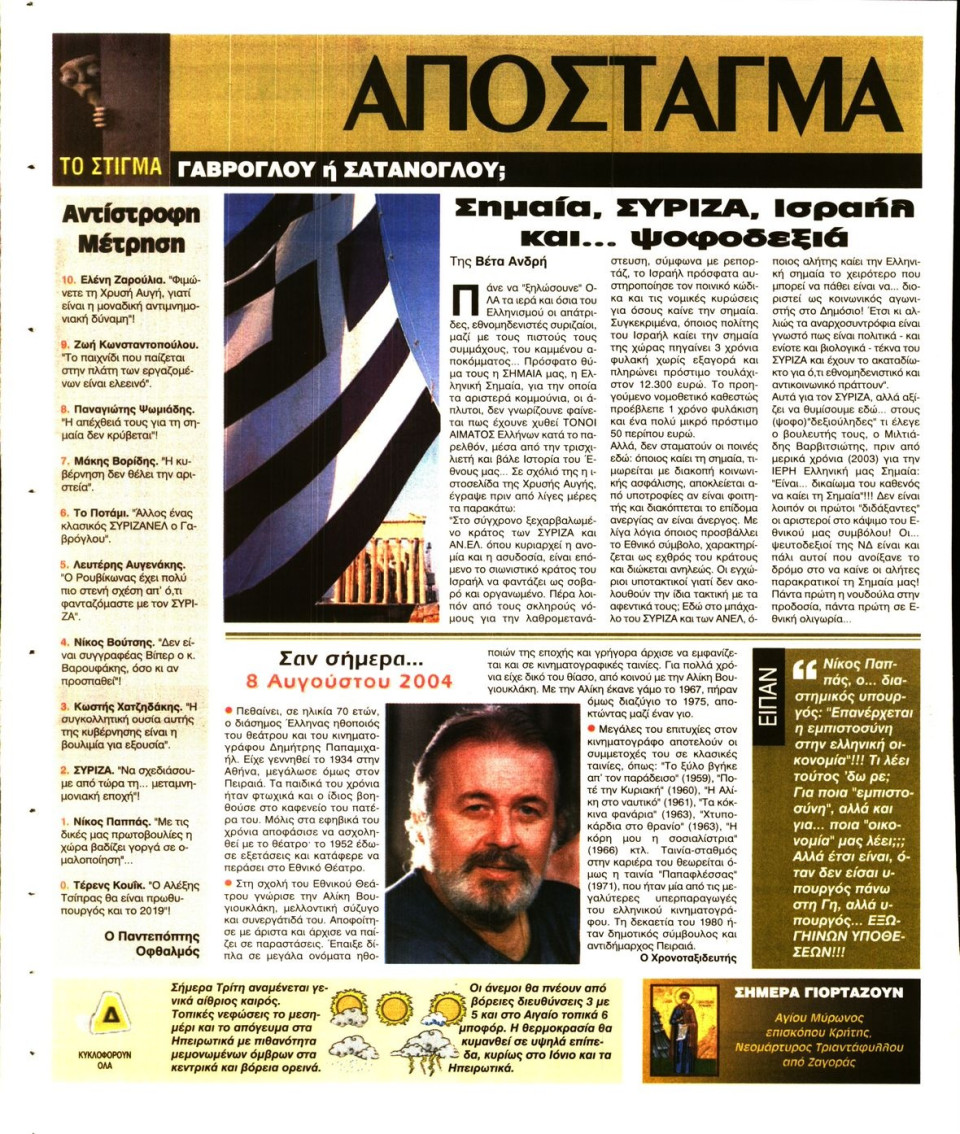 Οπισθόφυλλο Εφημερίδας - ΕΛΕΥΘΕΡΗ ΩΡΑ - 2017-08-08