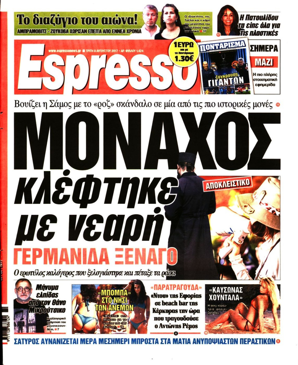 Πρωτοσέλιδο Εφημερίδας - ESPRESSO - 2017-08-08