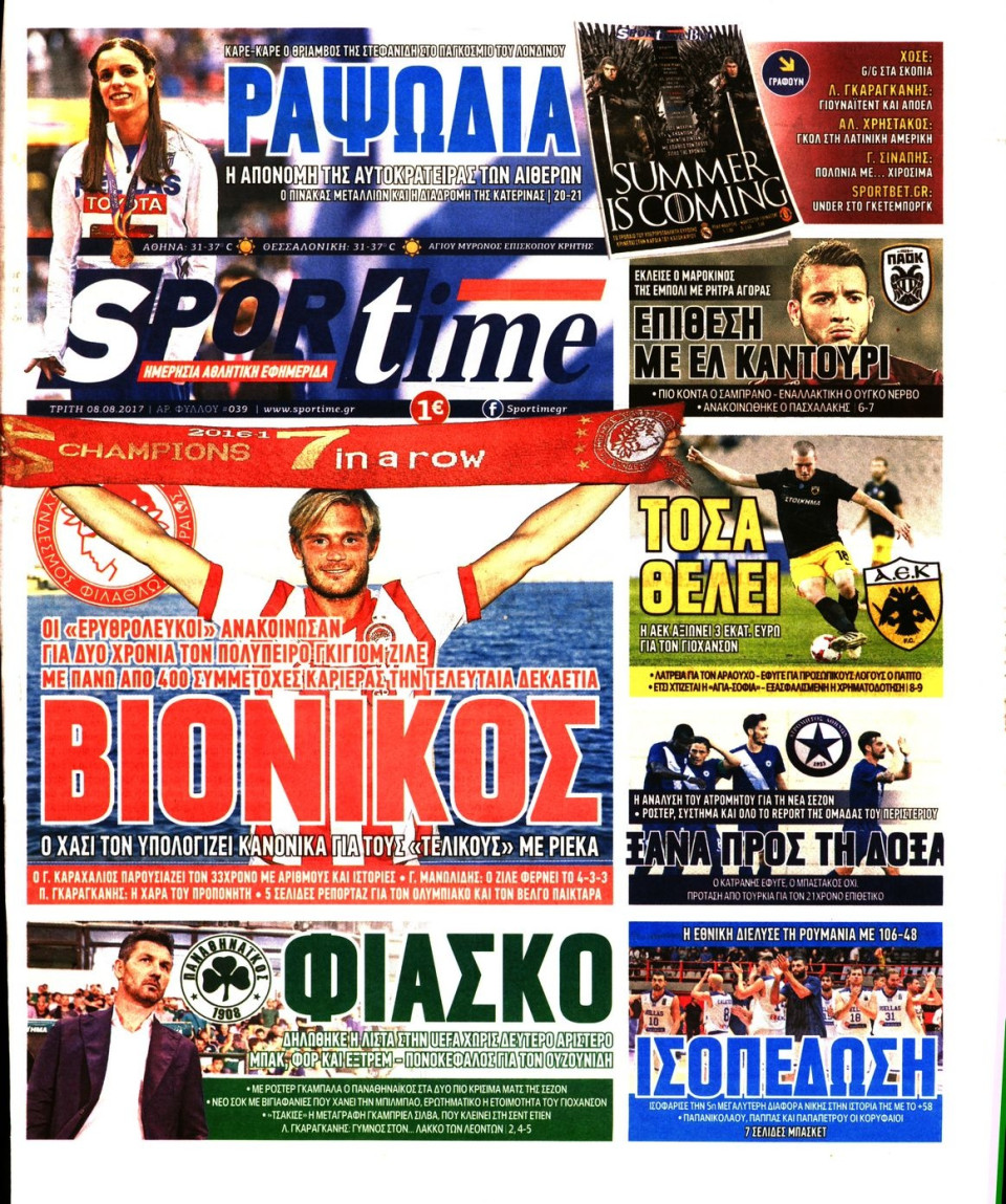 Πρωτοσέλιδο Εφημερίδας - SPORTIME - 2017-08-08
