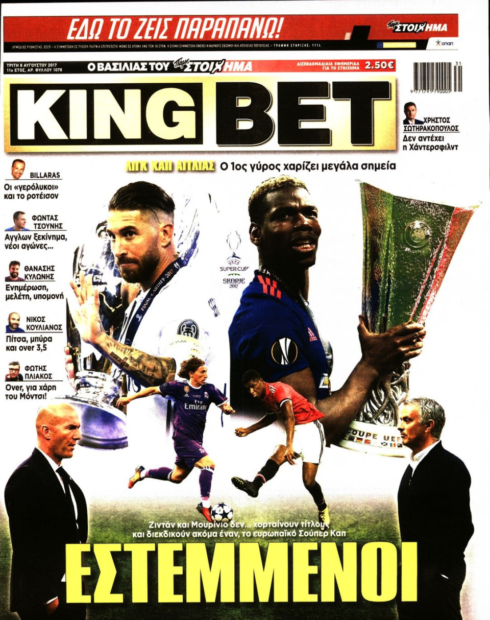 Πρωτοσέλιδο Εφημερίδας - KING BET - 2017-08-08