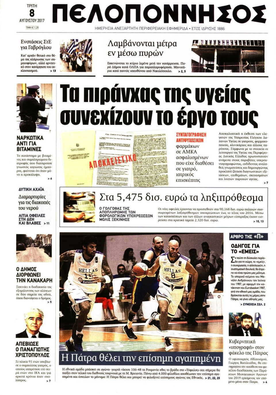 Πρωτοσέλιδο Εφημερίδας - ΠΕΛΟΠΟΝΝΗΣΟΣ - 2017-08-08