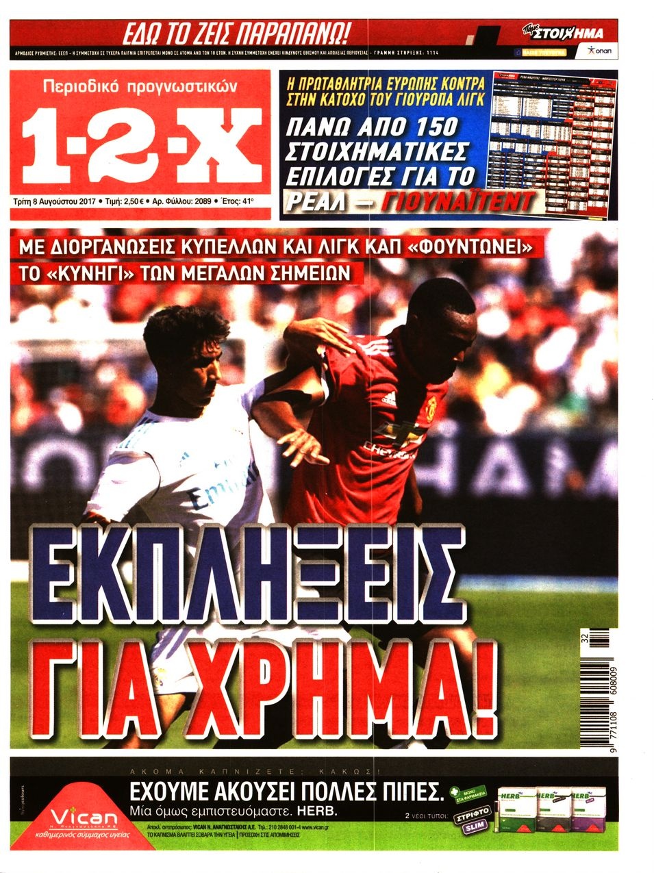 Πρωτοσέλιδο Εφημερίδας - 1-2-Χ - 2017-08-08