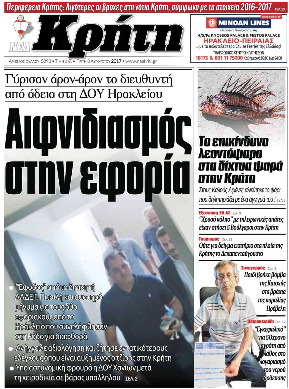Πρωτοσέλιδο Εφημερίδας - ΝΕΑ ΚΡΗΤΗ ΗΡΑΚΛΕΙΟΥ - 2017-08-08