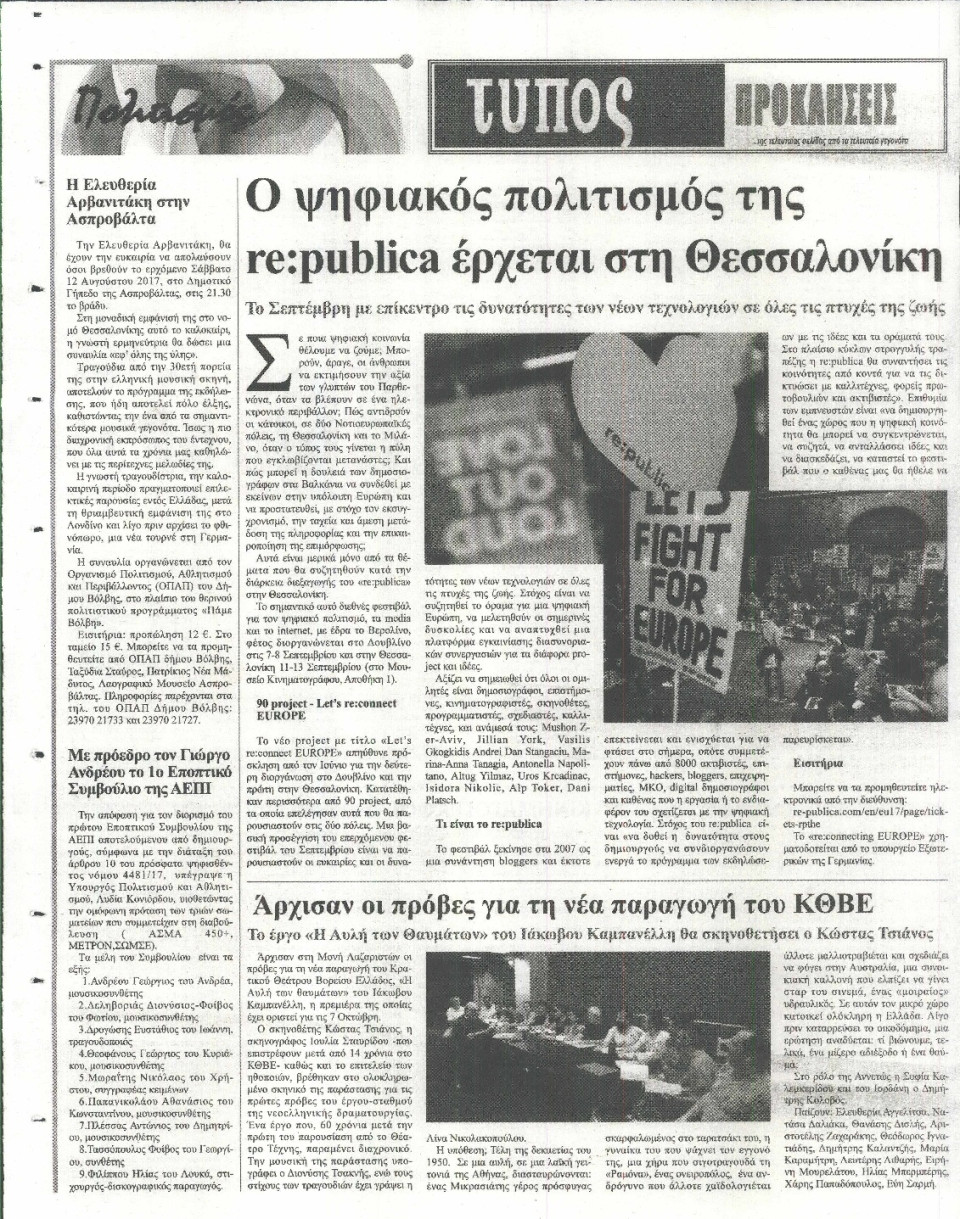 Οπισθόφυλλο Εφημερίδας - ΤΥΠΟΣ ΘΕΣΣΑΛΟΝΙΚΗΣ - 2017-08-08