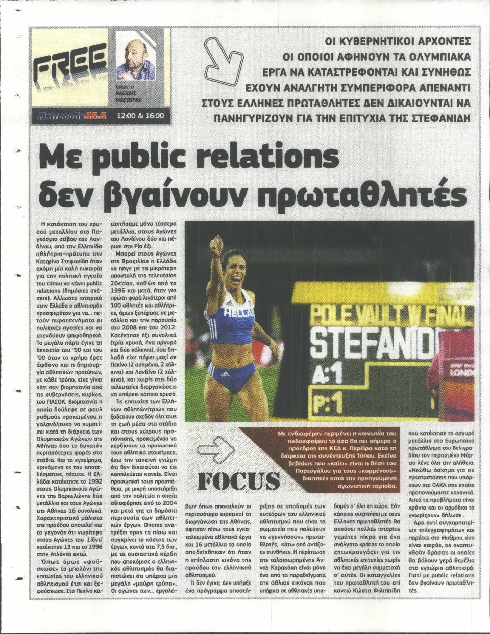 Οπισθόφυλλο Εφημερίδας - METROSPORT - 2017-08-08