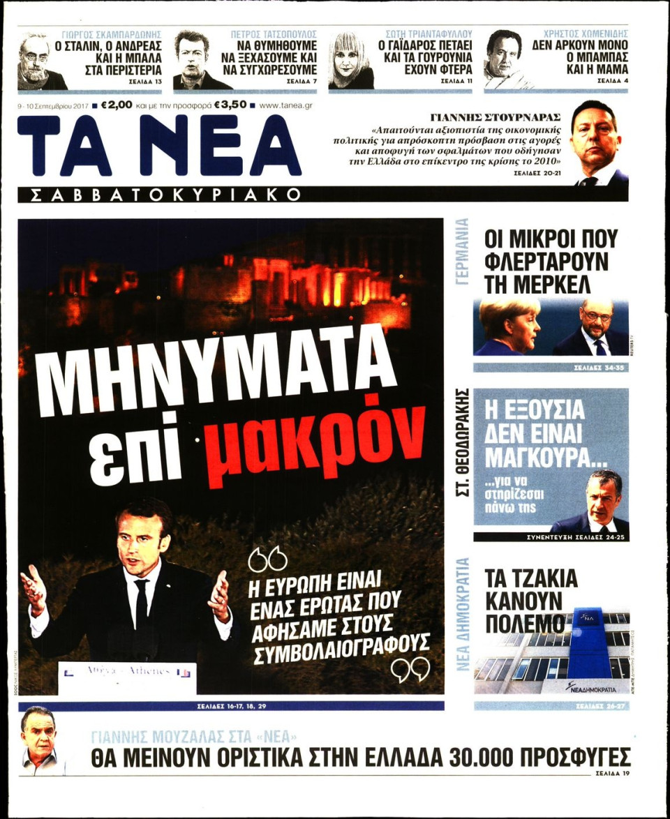 Πρωτοσέλιδο Εφημερίδας - ΤΑ ΝΕΑ - 2017-09-09