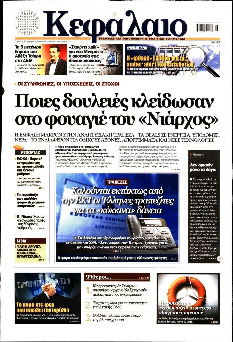 Πρωτοσέλιδο Εφημερίδας - ΚΕΦΑΛΑΙΟ - 2017-09-09