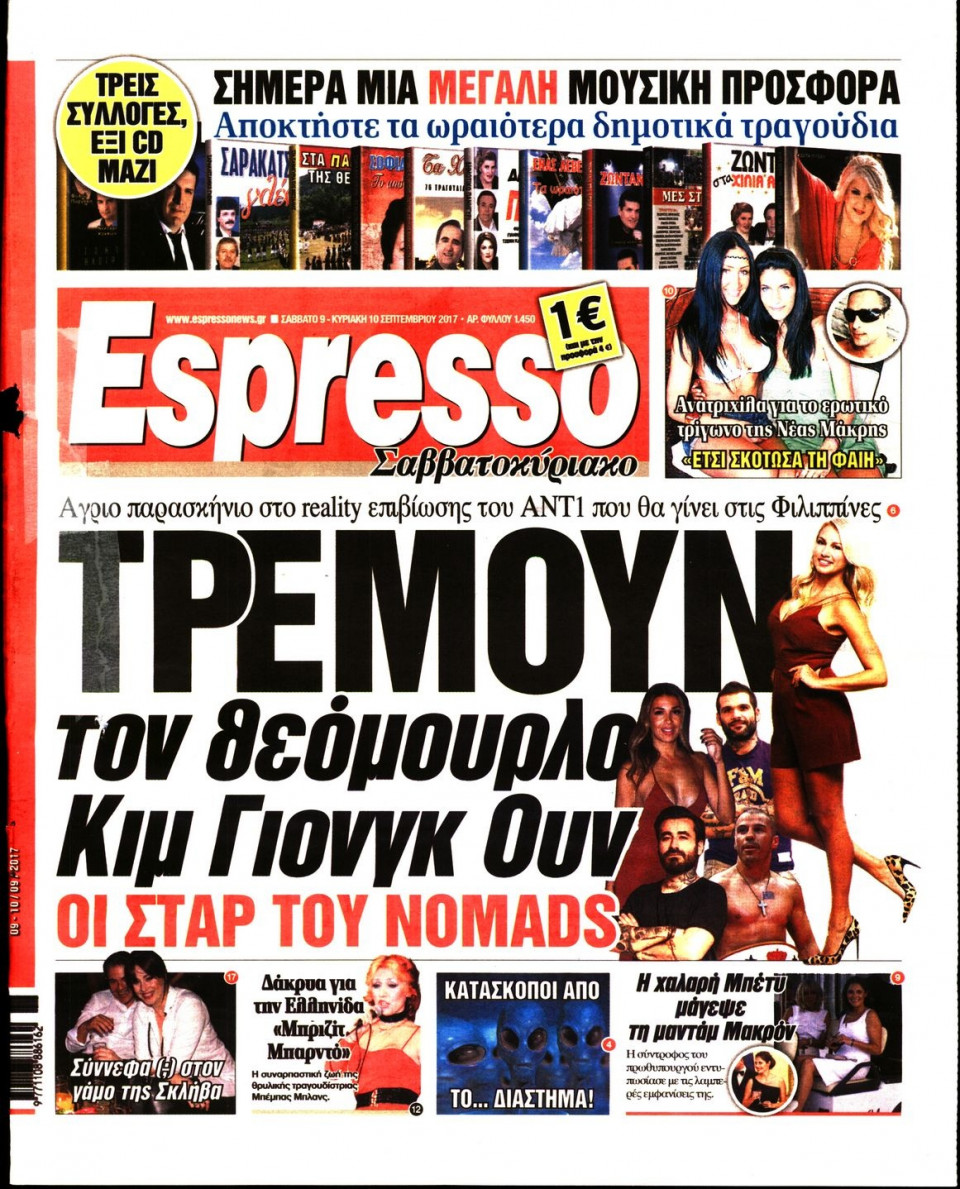 Πρωτοσέλιδο Εφημερίδας - ESPRESSO - 2017-09-09
