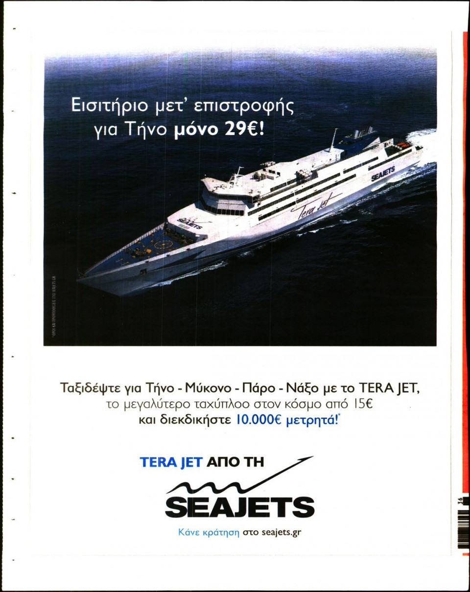 Οπισθόφυλλο Εφημερίδας - ESPRESSO - 2017-09-09