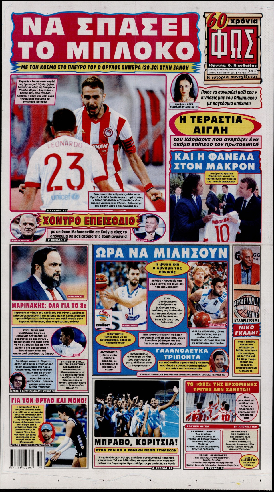 Πρωτοσέλιδο Εφημερίδας - ΦΩΣ ΤΩΝ ΣΠΟΡ - 2017-09-09