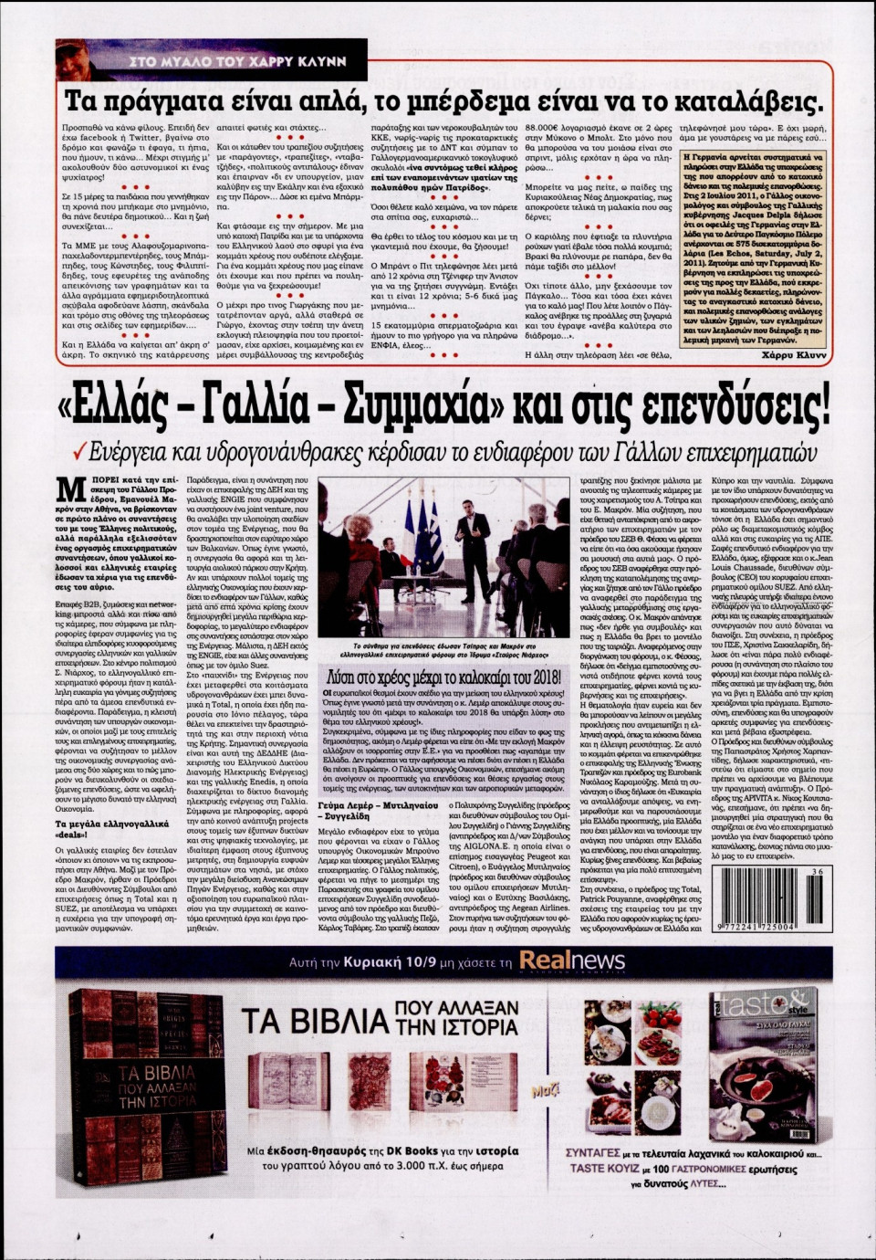 Οπισθόφυλλο Εφημερίδας - KONTRA NEWS - 2017-09-09