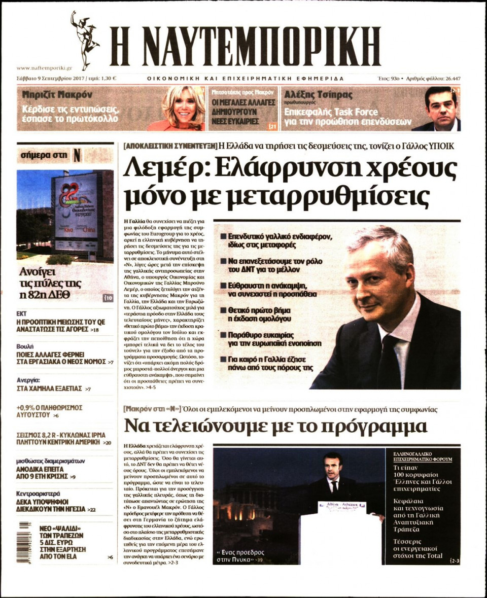 Πρωτοσέλιδο Εφημερίδας - ΝΑΥΤΕΜΠΟΡΙΚΗ - 2017-09-09