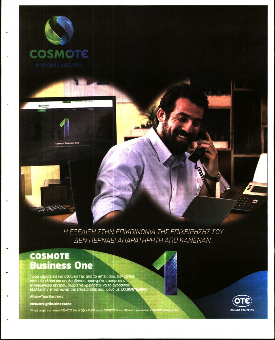 Οπισθόφυλλο Εφημερίδας - ΝΑΥΤΕΜΠΟΡΙΚΗ - 2017-09-09