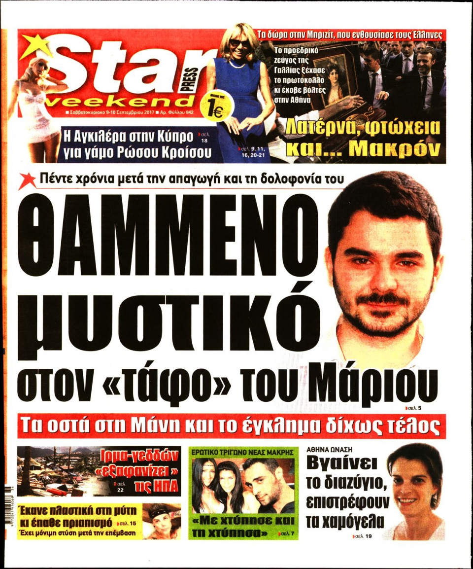 Πρωτοσέλιδο Εφημερίδας - STAR PRESS   - 2017-09-09