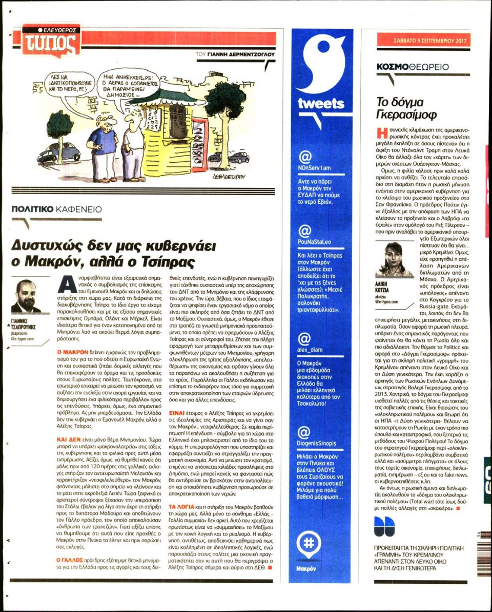 Οπισθόφυλλο Εφημερίδας - ΕΛΕΥΘΕΡΟΣ ΤΥΠΟΣ - 2017-09-09