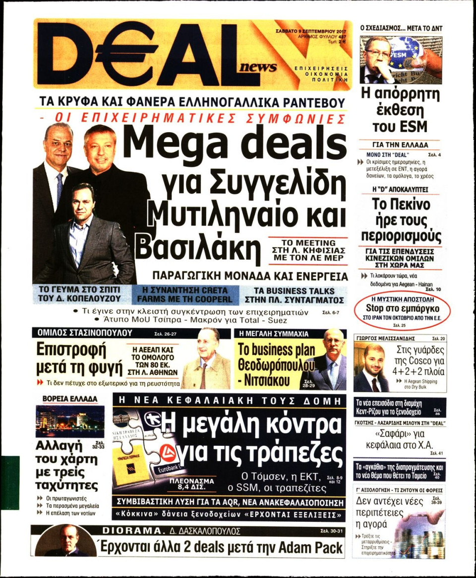 Πρωτοσέλιδο Εφημερίδας - DEAL NEWS - 2017-09-09