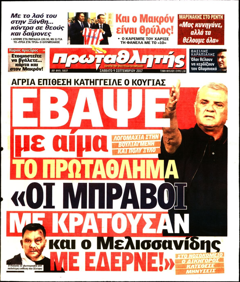 Πρωτοσέλιδο Εφημερίδας - ΠΡΩΤΑΘΛΗΤΗΣ - 2017-09-09