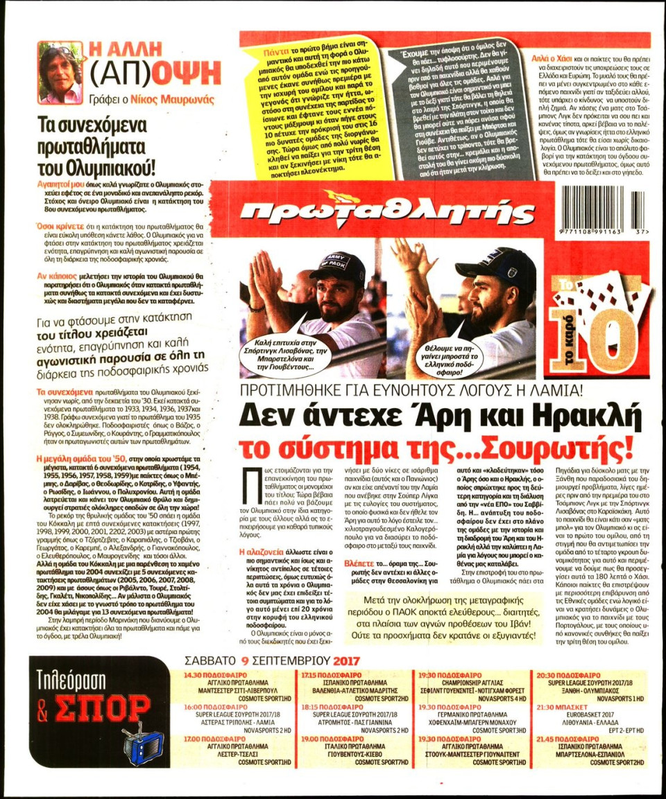 Οπισθόφυλλο Εφημερίδας - ΠΡΩΤΑΘΛΗΤΗΣ - 2017-09-09